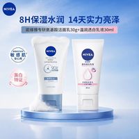 88VIP：妮维雅 氨基酸洁面乳 30ml+身体乳30ml