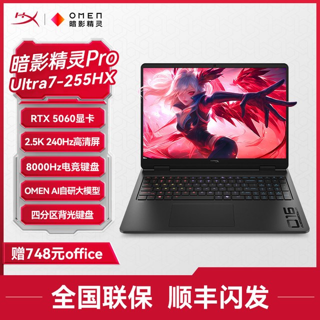 今日必买：惠普 HyperX暗影精灵Pro 16 凌波版（Ultra7-255HX、RTX5060、16GB、1TB）