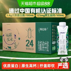 特仑苏 梦幻盖 有机纯牛奶 250ml*24盒 礼盒装