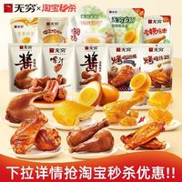无穷 肉类休闲零食 任选搭配