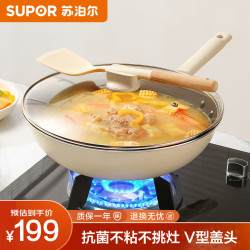 苏泊尔 炒锅防粘锅家用炒菜锅抗菌炒锅