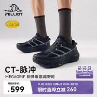 伯希和 Vibram防滑 男士跑山鞋