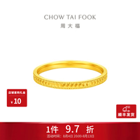周大福 EOF1297 鱼鳞圆点 黄金戒指 12号 约1.2g