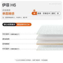 喜临门 伊菲 椰棕护脊床垫 900mm*1900mm
