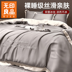 无印良品 水洗冰丝 中灰+奶茶 1.5/1.8m 床单款四件套