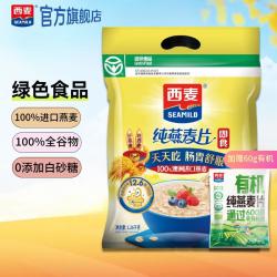 西麦纯燕麦片即食无添加蔗糖绿色食品高纤维健康代餐 1320g[含赠]
