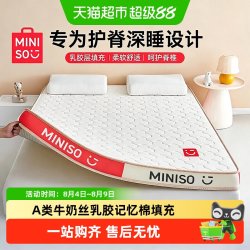 名创优品 抗压棉乳胶床垫 牛奶丝款 180*200cm