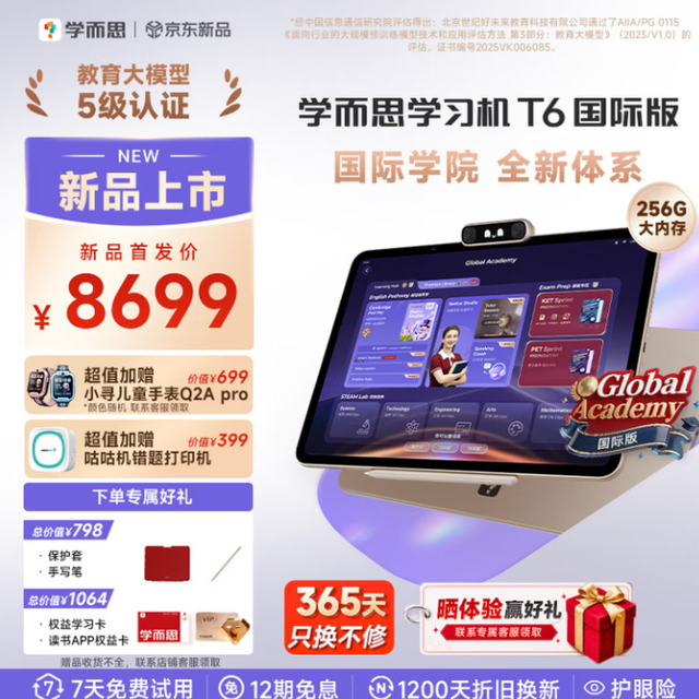 今日必买：学而思网校 新概念旗舰T6国际版 AI学习机 13.9英寸 8GB+256GB