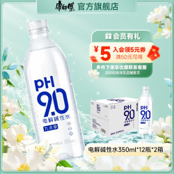 康师傅 饮用水pH9.0电解碱性水350ml小瓶便携装无糖无汽无碱味苏打水 碱性水350ml*12瓶*2箱