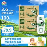 伊利 金典纯牛奶 250ml*16盒*2箱 3.6g优质乳蛋白