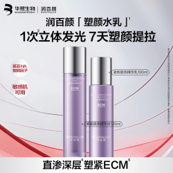 润百颜 华熙生物紧致提亮水乳套装 精华水120ml+精华乳100ml