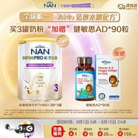 雀巢 能恩全护3段奶粉800g*3罐 + 健敏思维生素AD*1瓶