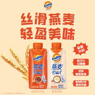 阿华田 可可味原味燕麦奶 乳饮料
