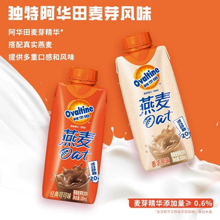 阿华田 可可味原味燕麦奶 乳饮料