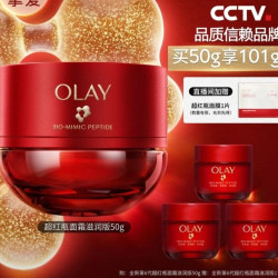 OLAY 超红瓶胜肽面霜 滋润版 50g（赠51g，到手101g）