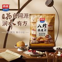 西麦 八珍燕麦片莲子猴头菇山药茯苓薏苡仁营养即食暖粥润养早餐  420g
