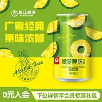 珠江啤酒 菠萝啤味饮料330mL*12罐