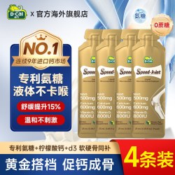 迪巧 速节液体钙氨糖中老年软骨素补钙关节 2条/袋