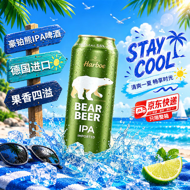 临期品：豪铂熊 IPA啤酒 德国进口 500mL*5罐 8月29号到期