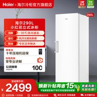 海尔 小红花套系290/335升立式小型无霜冷柜家用冷冻冰箱冰柜
