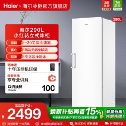 海尔 小红花套系290/335升立式小型无霜冷柜家用冷冻冰箱冰柜