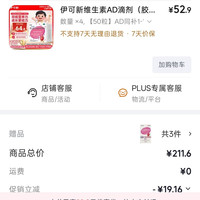 伊可新 维生素AD滴剂 胶囊型 1岁以上 50粒