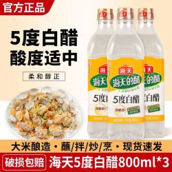海天 HADAY海天白醋5度白醋家用食用醋拌蘸饺子醋炒菜腌菜调料清洁除垢 海天5度白醋800ml*3瓶