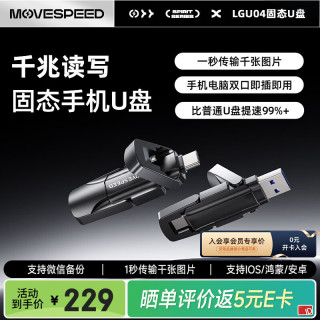 移速 128GB 固态u盘 逸Vpro