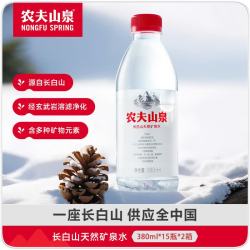 农夫山泉 长白山天然矿泉水 380mL*15瓶*2箱低钠偏硅酸 整箱装