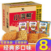 统一 小浣熊干脆面袋装休闲零食方便面速食小当家整箱批发 小浣熊干脆面35g组合