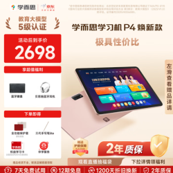 学而思 P4焕新版全段学习机同步课12.1英寸 6+128G