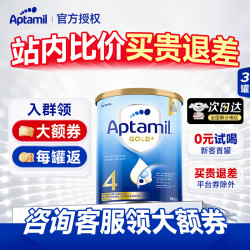 爱他美 澳洲爱他美金装新西兰澳金 4段3罐