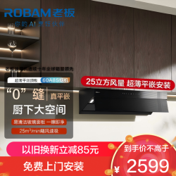 老板 【星辰系列】油烟机超薄平嵌顶吸侧吸一体抽油烟机家用 25m³/min大吸