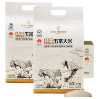 1号会员店 特等五常大米10kg纯稻花香2号 5kg*2 GB/T19266 正宗当季新米