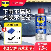 WD-40 去油膜清洁剂 360ml