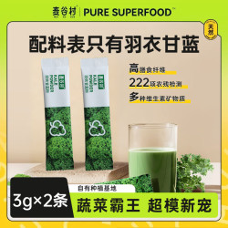 麦谷村 羽衣甘蓝粉 3g*2条