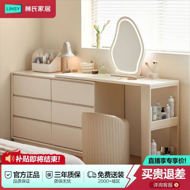 林氏家居 奶油风 梳妆台 斗柜一体 转角化妆桌