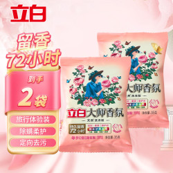 立白 大师香氛洗衣粉持久留香家用深层去污皂粉护色洁净柔顺 大师香氛洗衣粉35g*2袋