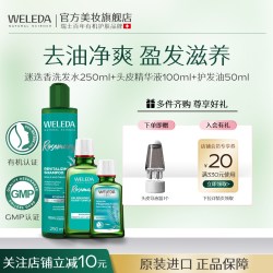 维蕾德 迷迭香净爽头皮蓬松秀发根头皮精华洗发水预洗油套装