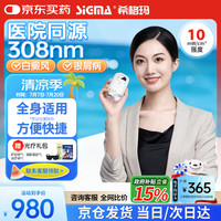 京东 希格玛（SIGMA）白癜风治疗仪医用级家用光疗宝银屑病紫外线光疗SQ308PCMFE