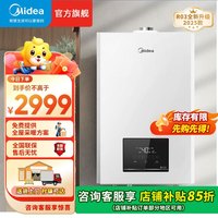 美的 L1GB26-MC2D壁挂炉
