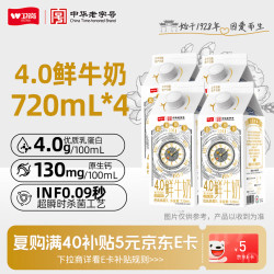 卫岗 4.0蛋白+130mg高钙 鲜牛奶720mL*4盒
