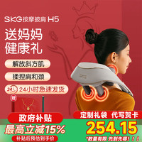 SKG 按摩披肩H5系列-1代舒享款
