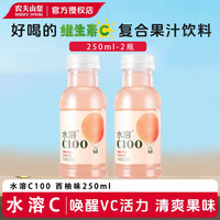 农夫山泉水溶C100 250mL复合果汁饮料满足每日所需维生素C整箱装批发 水溶C-西柚味250ml*2瓶