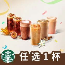星巴克 秋奶第一杯（中杯）6选1兑换券·1张