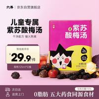 六养 儿童酸梅汤饮料125ml*12盒