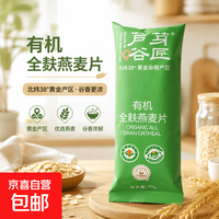 京东 钢切燕麦片有机燕麦麸皮全麸即食原味无添加 30g*5袋（试用装）