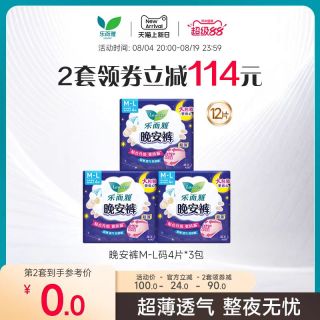 乐而雅 花王乐而雅卫生巾晚安裤裤型安睡裤ML号4片3包