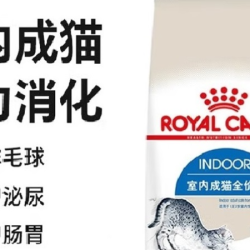 皇家I27室内成猫全价粮室内成猫猫粮2kg/袋
