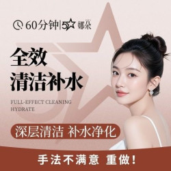娜朵 60分钟补水保湿|深层补水毛孔大扫除+深层补水